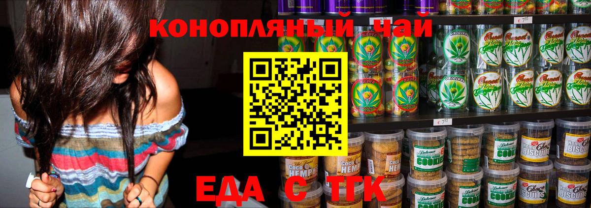 Еда ТГК конопля  Вход с VPN  Зима 