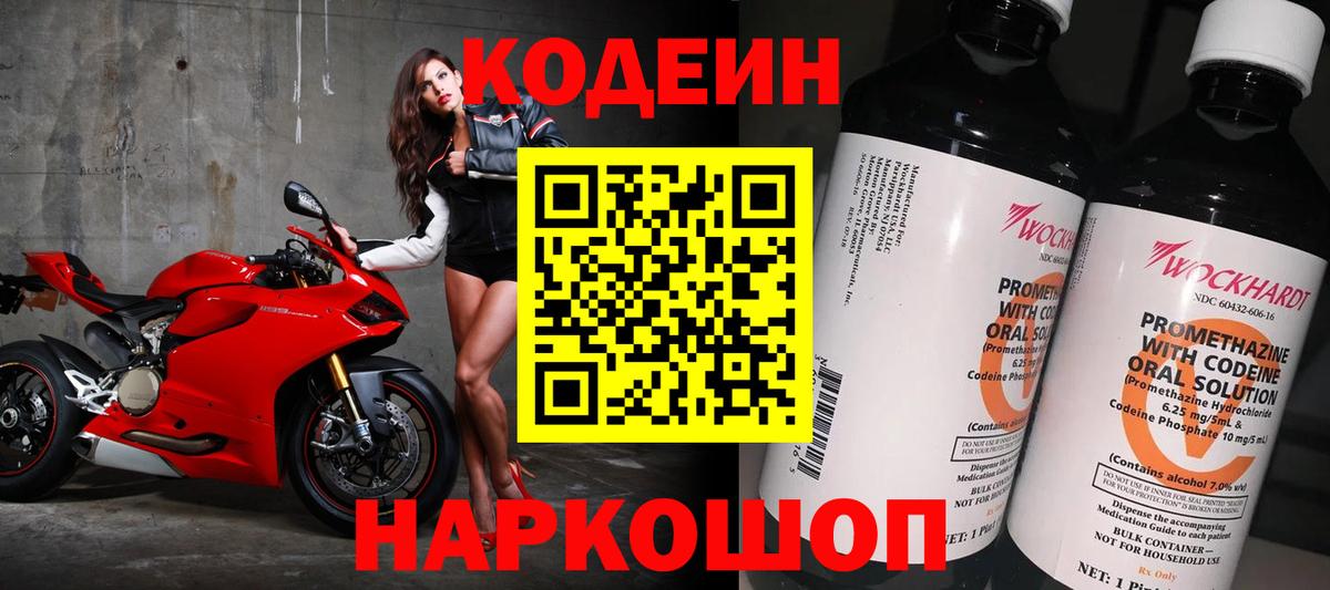 Зима  Codein напиток Lean (лин)  Кодеин Purple Drank  Вход с VPN 