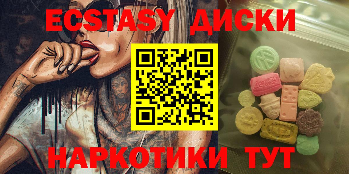 купить наркотик  ЭКСТАЗИ XTC  Вход с VPN  Зима  ЭКСТАЗИ круглые 