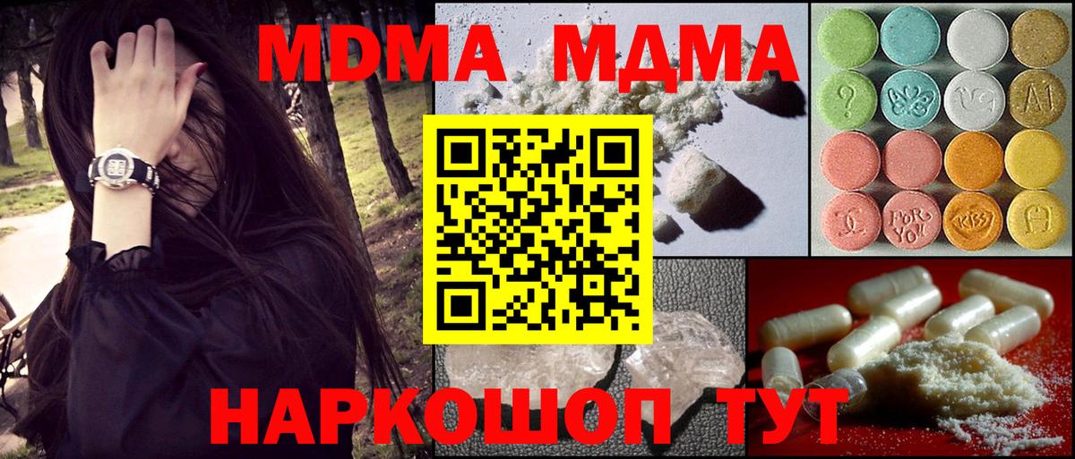 МДМА молли  Вход с VPN  МДМА  Зима  MDMA crystal 
